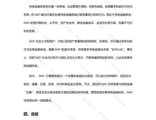 2020年度DeFi行業分析報告發布：從瘋狂到理性