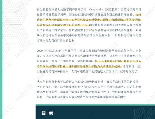 灰度比特幣投資者研究報告：比特幣機會在哪裏？