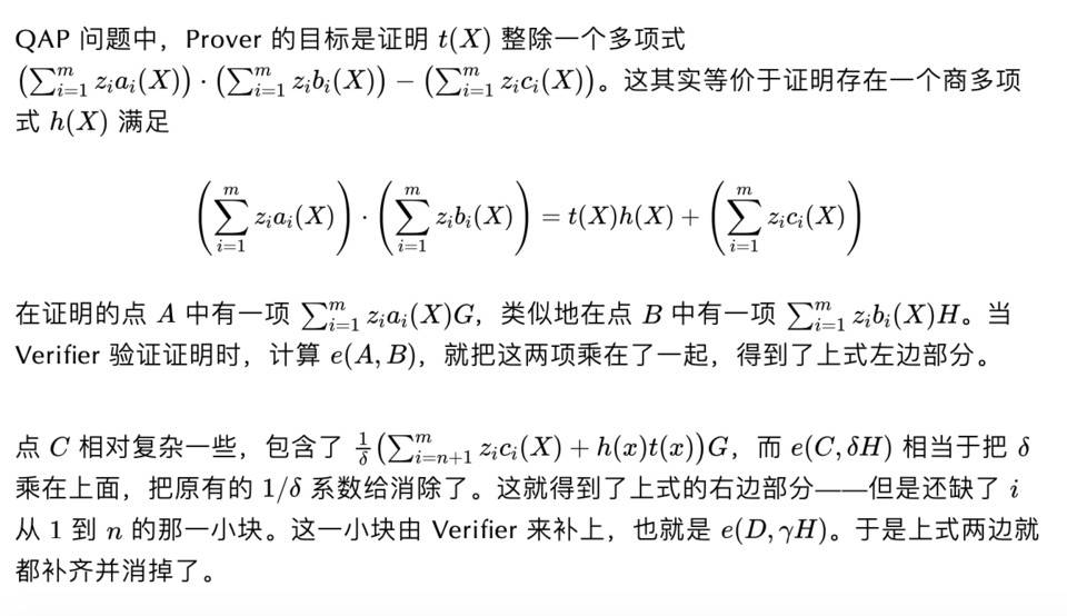 一文了解最熱門的 zkSNARK 方案：Groth16 方案