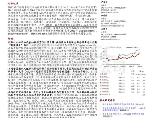 證券研究報告：數字貨幣對金融行業的影響