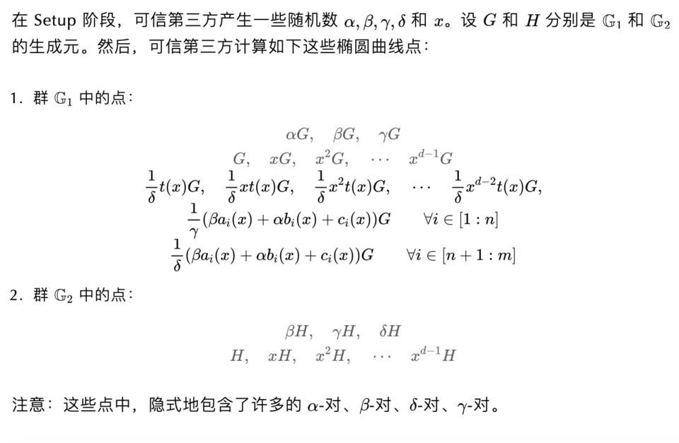 一文了解最熱門的 zkSNARK 方案：Groth16 方案