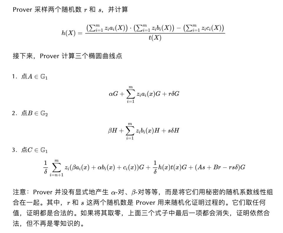 一文了解最熱門的 zkSNARK 方案：Groth16 方案