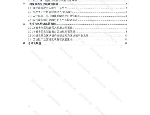 研報：2020國內區塊鏈政策普查報告發布