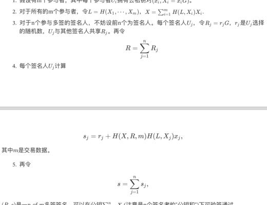 一種基於 Schnoor 算法的多籤方案以及錢包架構