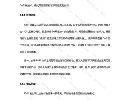 2020年度DeFi行業分析報告發布：從瘋狂到理性