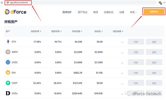 dForce借貸協議教程（存款及借款）