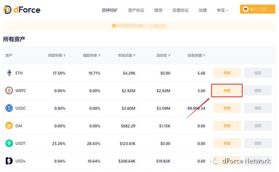 dForce借貸協議教程（存款及借款）