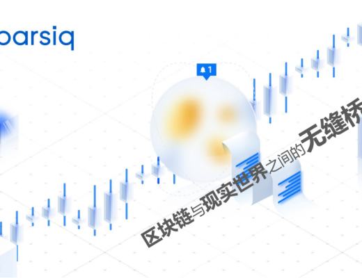 逆向預言機PARSIQ 鏈上鏈下互通的中間件