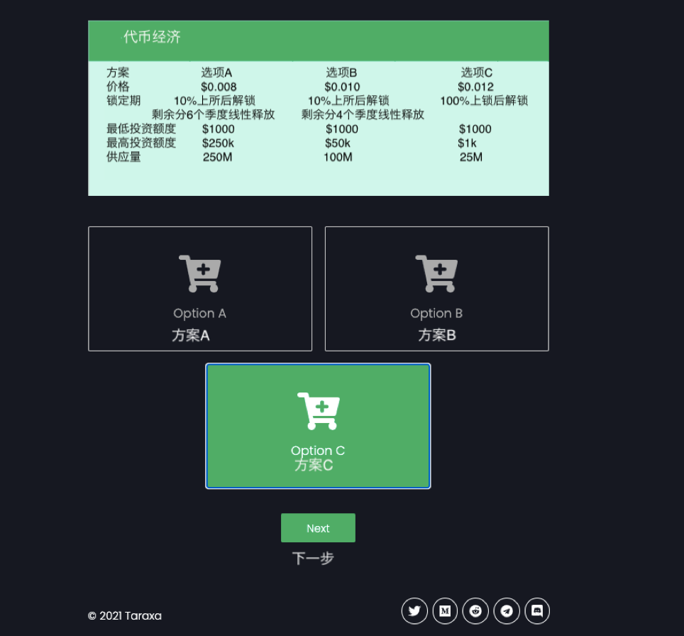 如何完成Taraxa代幣公开發行預先注冊並通過KYC