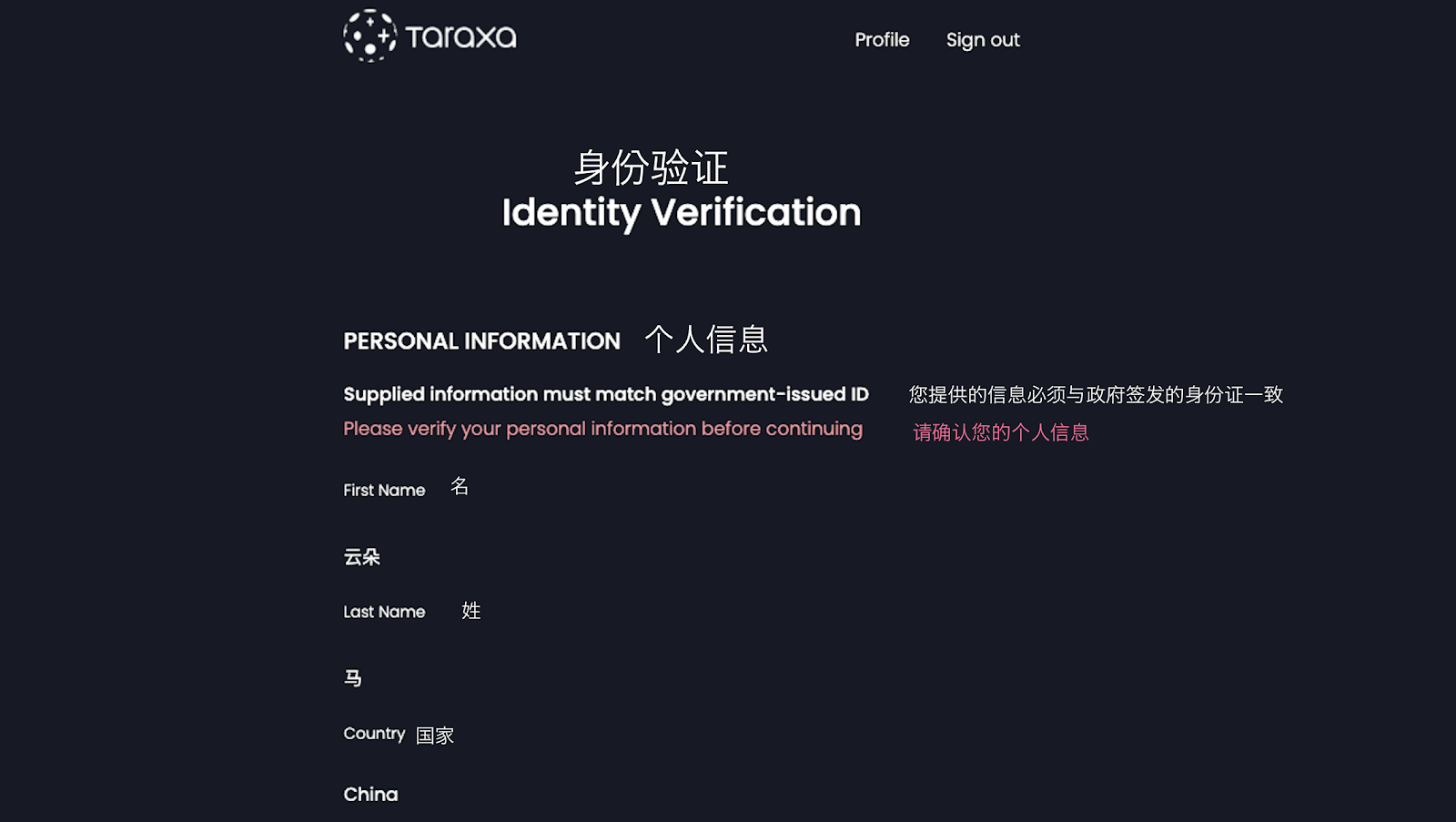 如何完成Taraxa代幣公开發行預先注冊並通過KYC