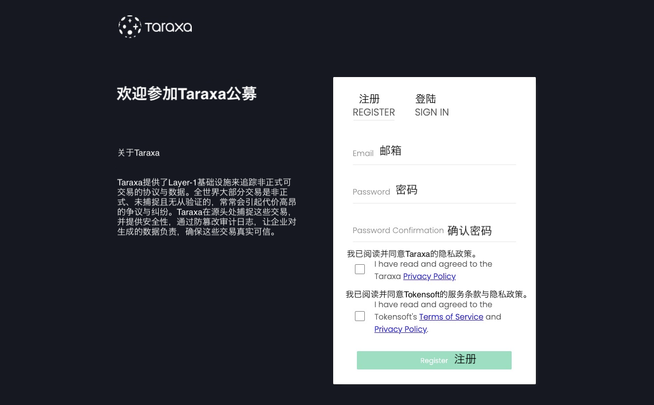 如何完成Taraxa代幣公开發行預先注冊並通過KYC