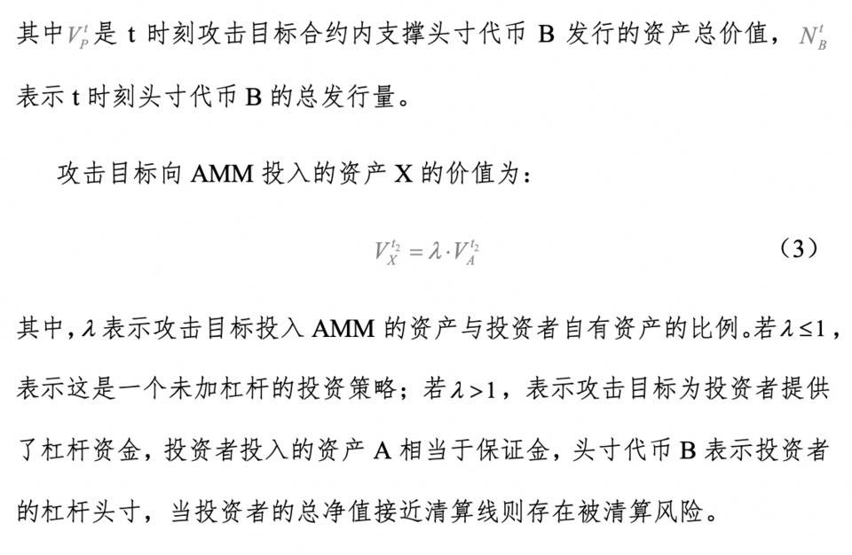 深入分析 DeFi 經濟攻擊的常見模式：哄擡套利、操縱預言機