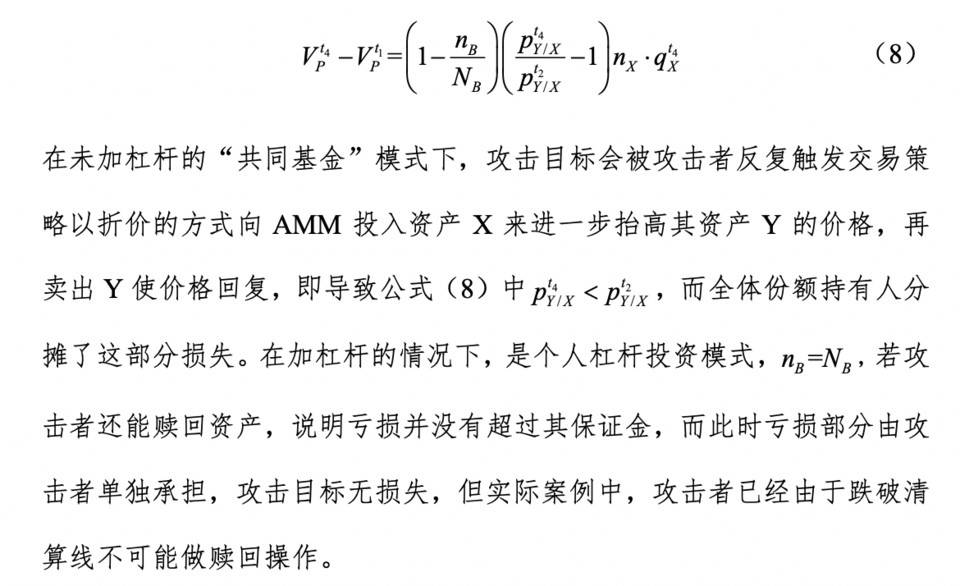 深入分析 DeFi 經濟攻擊的常見模式：哄擡套利、操縱預言機