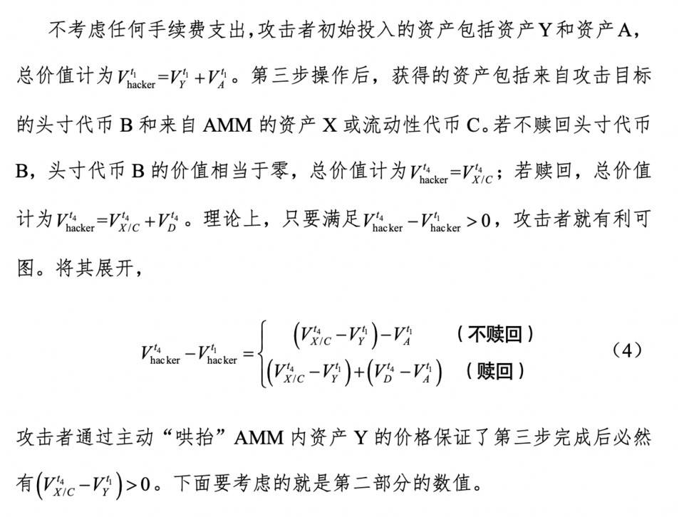 深入分析 DeFi 經濟攻擊的常見模式：哄擡套利、操縱預言機