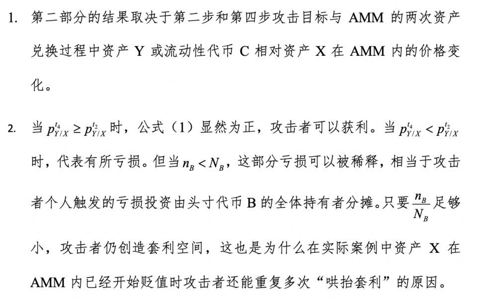 深入分析 DeFi 經濟攻擊的常見模式：哄擡套利、操縱預言機