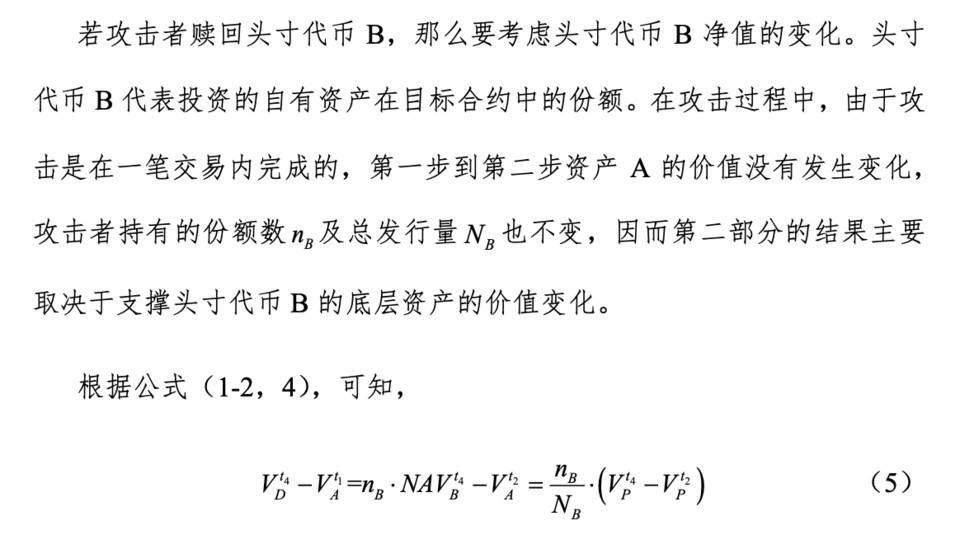 深入分析 DeFi 經濟攻擊的常見模式：哄擡套利、操縱預言機