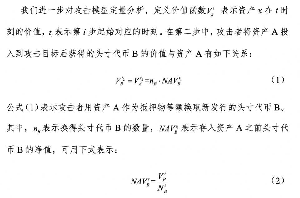 深入分析 DeFi 經濟攻擊的常見模式：哄擡套利、操縱預言機