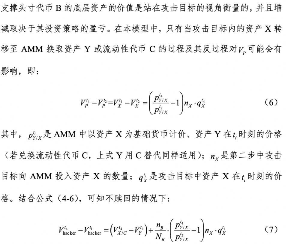 深入分析 DeFi 經濟攻擊的常見模式：哄擡套利、操縱預言機