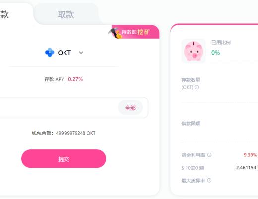 金色說明書 | WePiggy OKExChain 測試網公測已开啓參與領取 OKT 空投