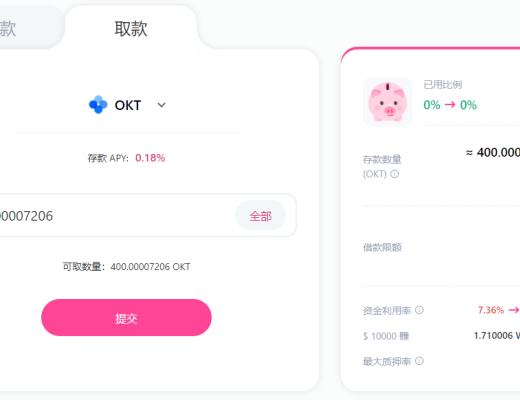 金色說明書 | WePiggy OKExChain 測試網公測已开啓參與領取 OKT 空投