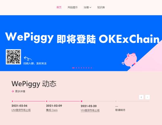 金色說明書 | WePiggy OKExChain 測試網公測已开啓參與領取 OKT 空投