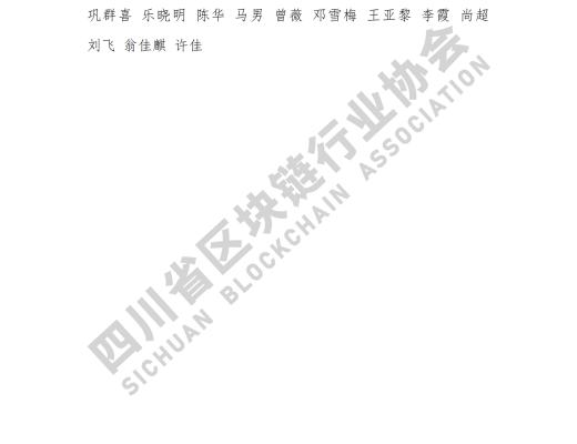 看《四川省區塊鏈產業白皮書 2020》了解四川區塊鏈產業布局