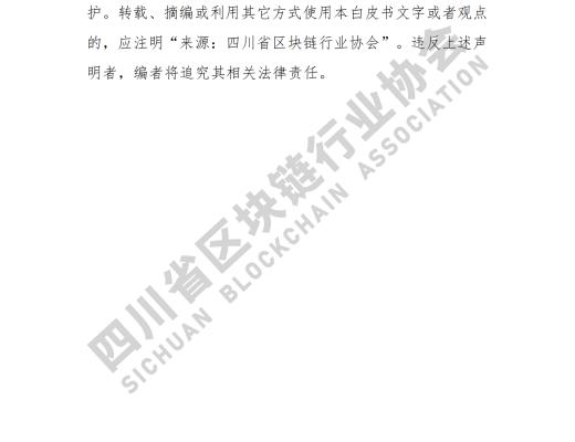 看《四川省區塊鏈產業白皮書 2020》了解四川區塊鏈產業布局