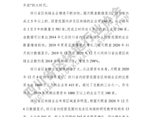 看《四川省區塊鏈產業白皮書 2020》了解四川區塊鏈產業布局