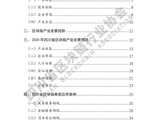 看《四川省區塊鏈產業白皮書 2020》了解四川區塊鏈產業布局