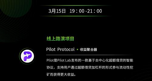 Pilot受邀參加Heco线上私密路演