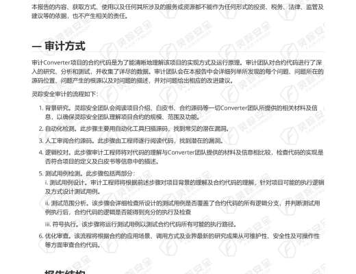 金色說明書 | 收益聚合器協議Converter操作指南