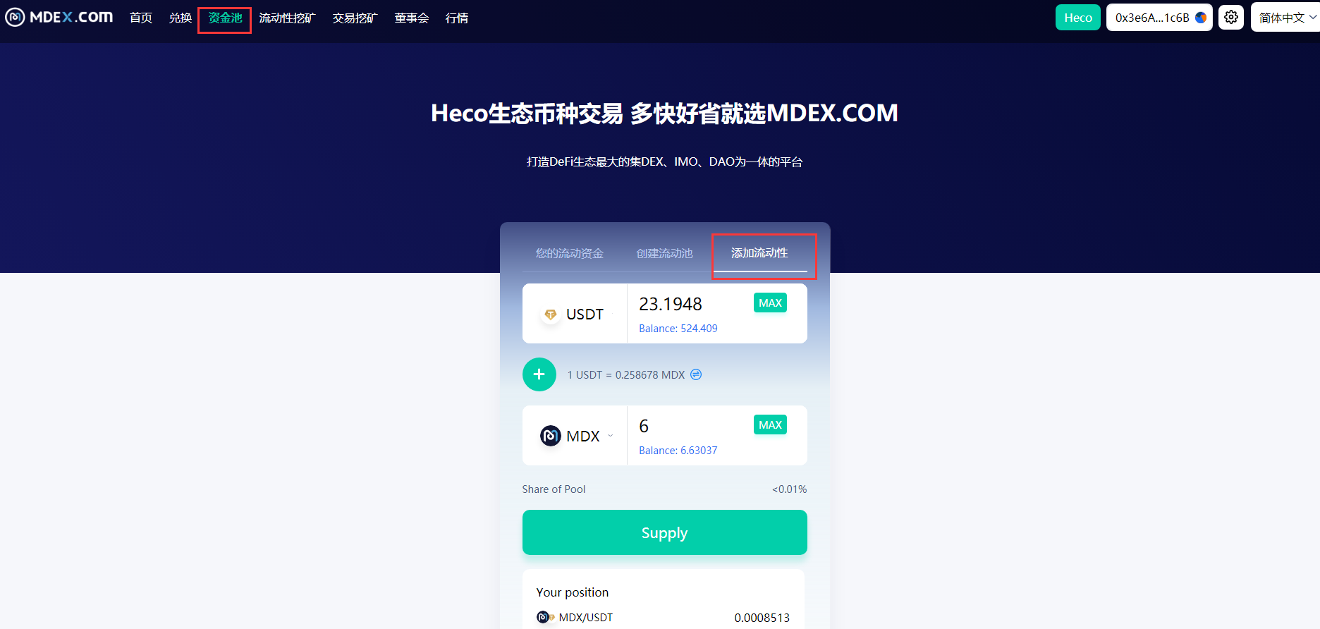 金色說明書 | MDEX 2.0版挖礦操作教程