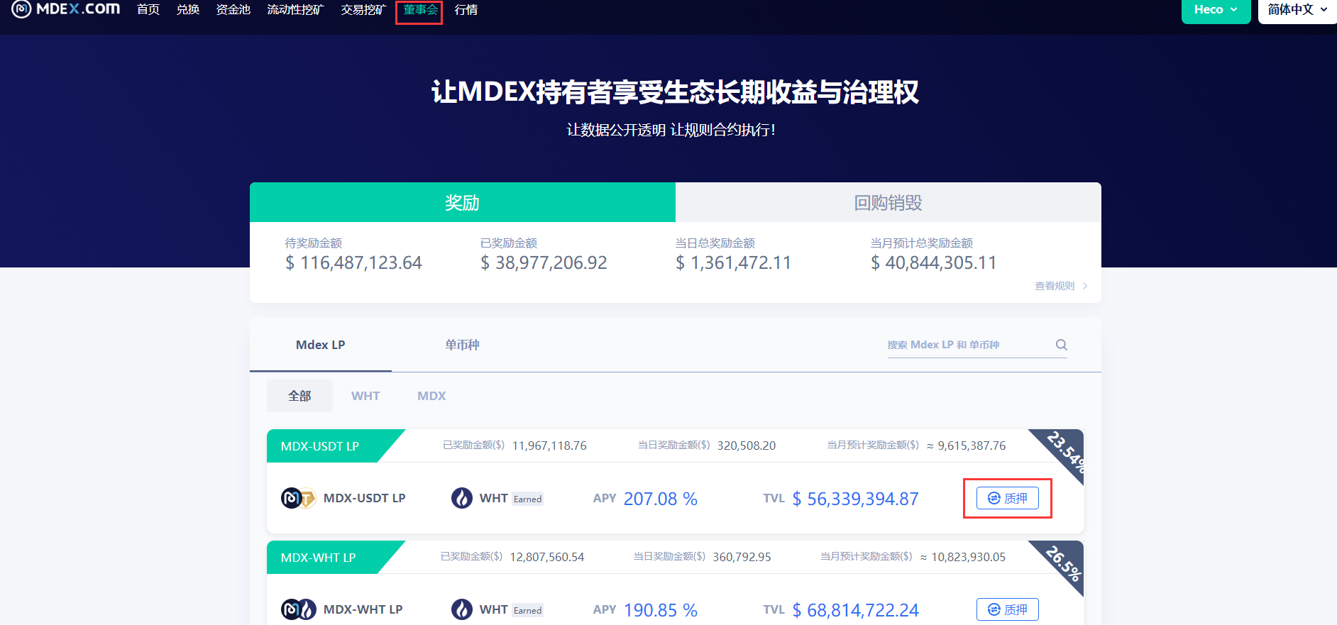 金色說明書 | MDEX 2.0版挖礦操作教程