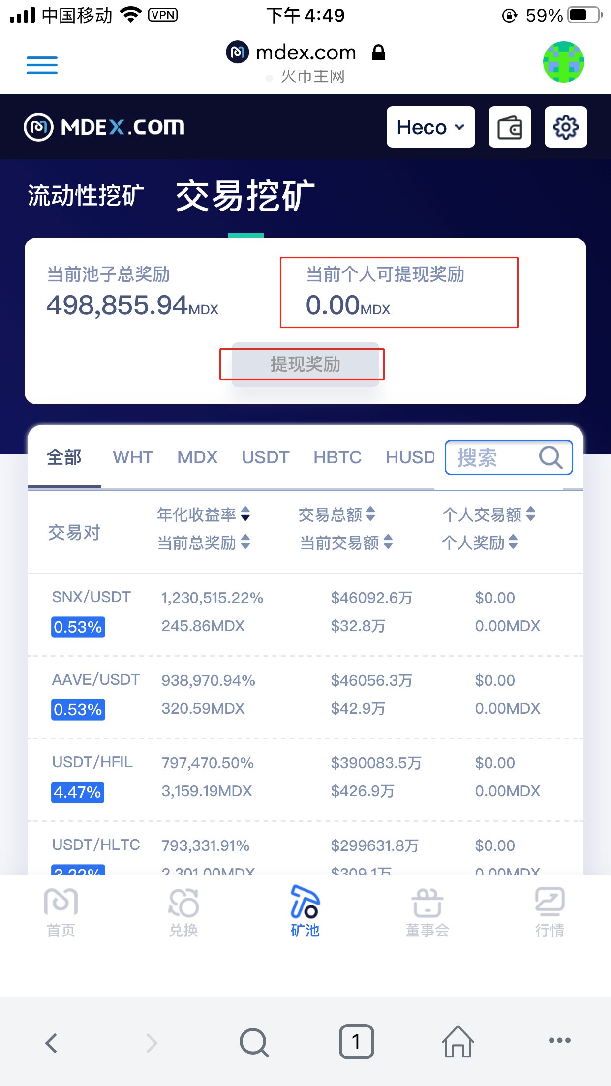 金色說明書 | MDEX 2.0版挖礦操作教程