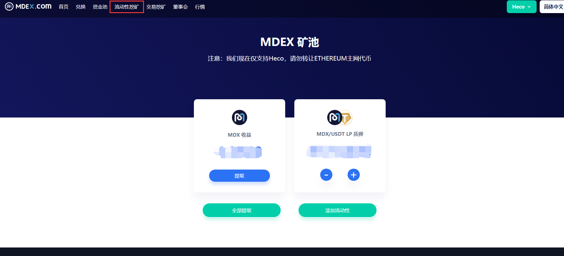 金色說明書 | MDEX 2.0版挖礦操作教程