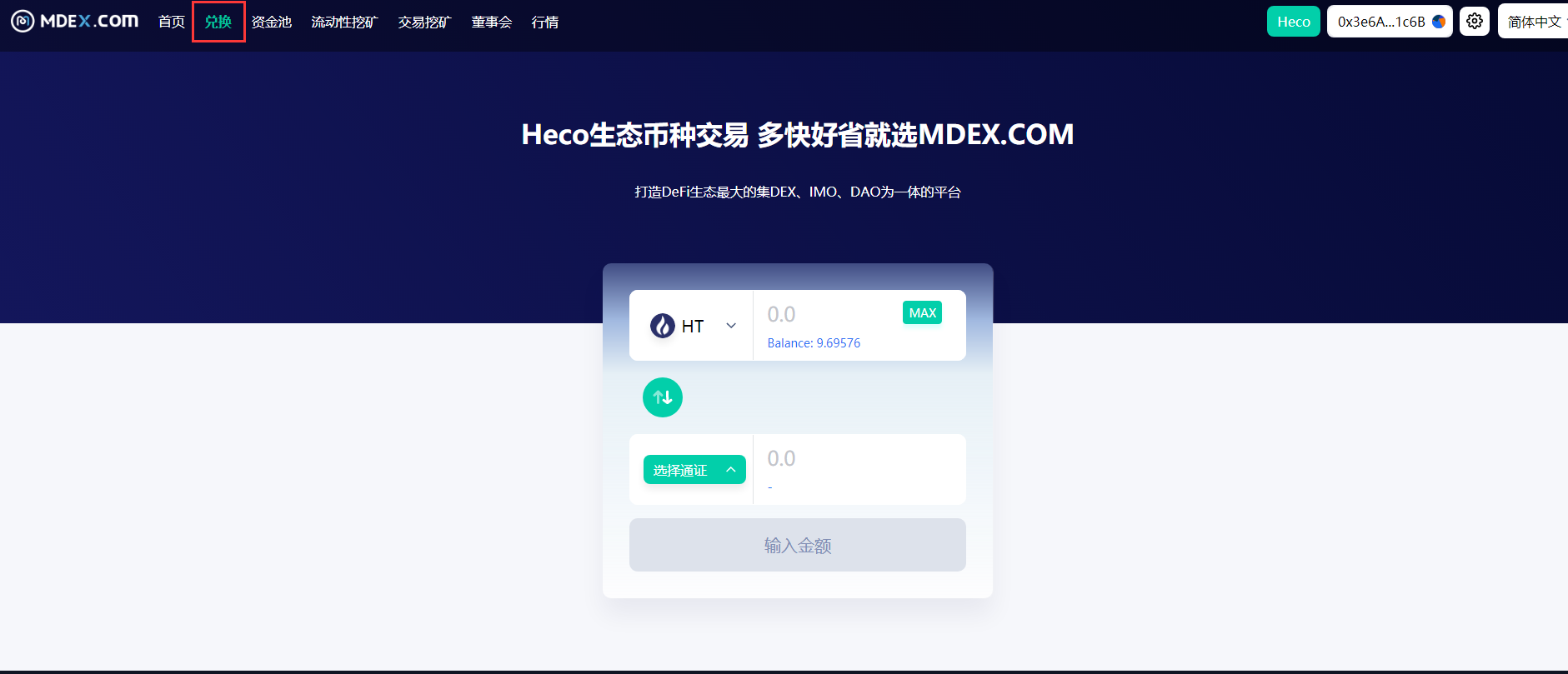 金色說明書 | MDEX 2.0版挖礦操作教程