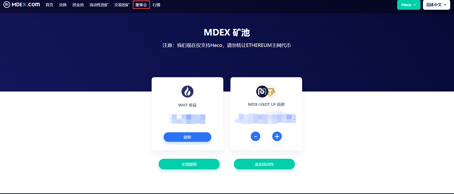 金色說明書 | MDEX 2.0版挖礦操作教程