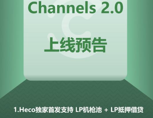 3月10-20日｜Heco每日快訊