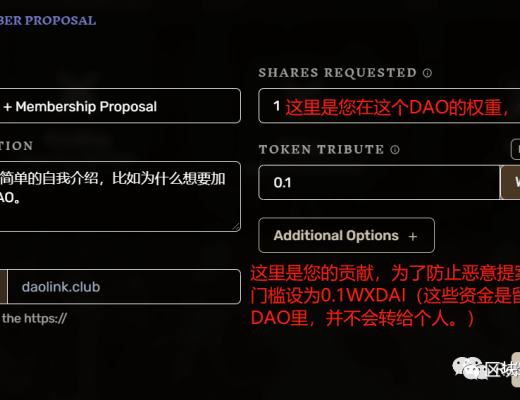 一文玩轉去中心化治理平臺 DAOhaus