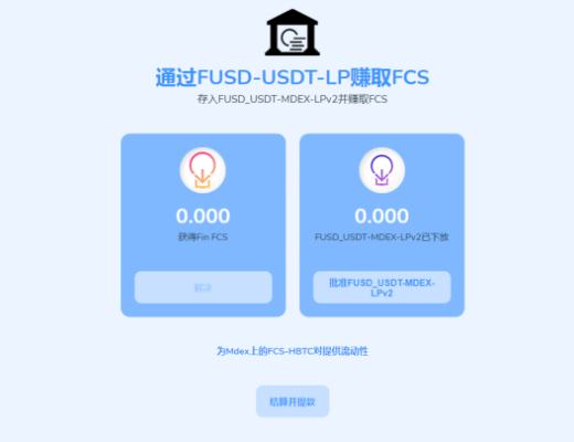 HECO項目FINCASH挖礦操作教程