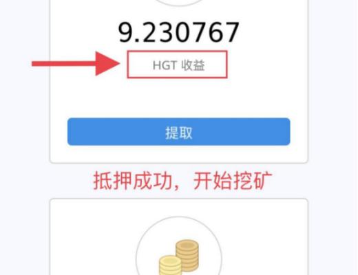 HGT挖礦教程 火幣錢包詳細挖礦步驟