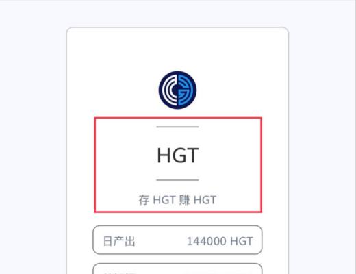 HGT挖礦教程 火幣錢包詳細挖礦步驟