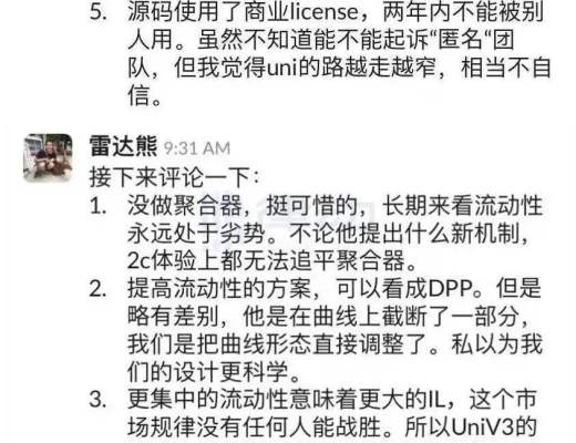 Uniswap V3 上线在即 DeFi 圈內大佬都是如何點評？