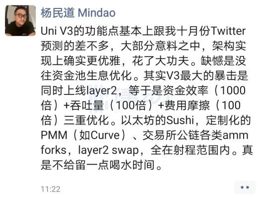 Uniswap V3 上线在即 DeFi 圈內大佬都是如何點評？