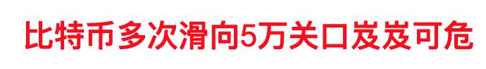 恐慌了,他們都开始恐慌了,今日過後,擇機抄底.3月26日老俞區塊鏈