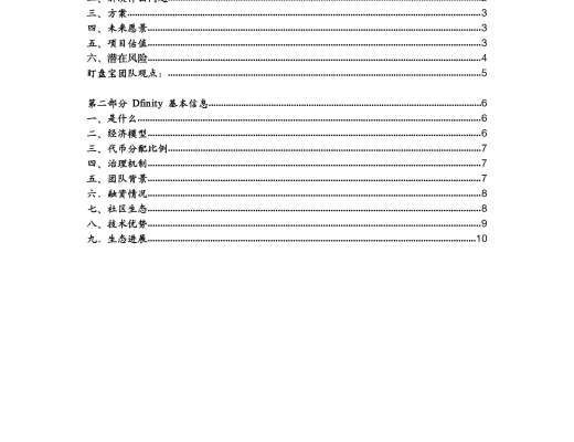 項目報告：一文了解Dfinity機制、優勢和生態