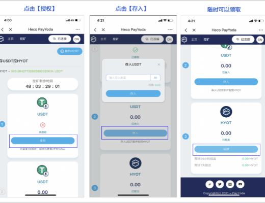 Heco PayYoda（HYOT）挖礦教程
