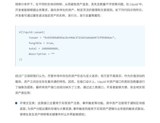 白皮書重磅首發：微衆銀行區塊鏈开源智能合約編程語言Liquid