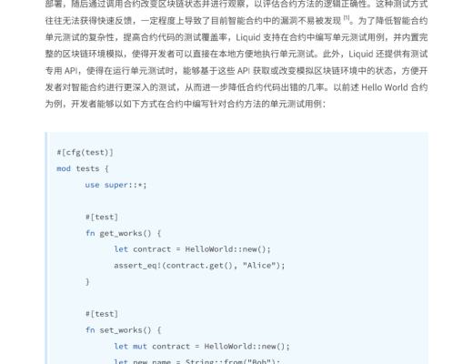 白皮書重磅首發：微衆銀行區塊鏈开源智能合約編程語言Liquid