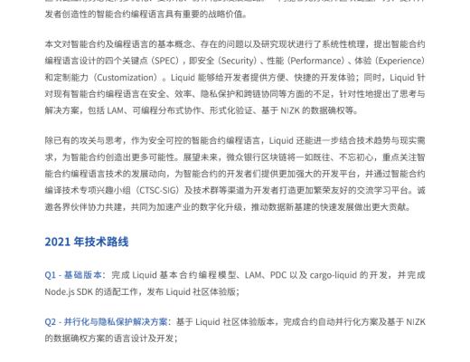 白皮書重磅首發：微衆銀行區塊鏈开源智能合約編程語言Liquid